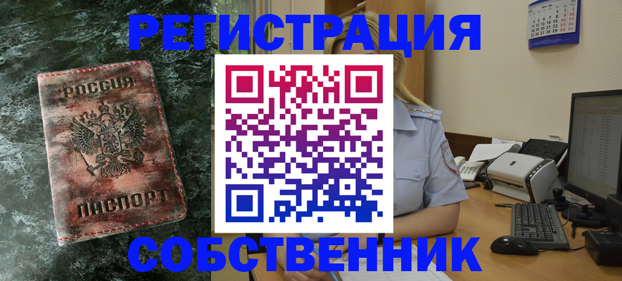 временная регистрация собственник в Верхней Пышме